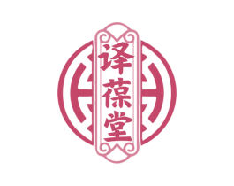 译葆堂 第30类小食配料商标图样