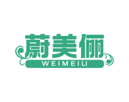 蔚美俪 第10类医疗器械商标图样
