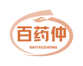 百药仲 第35类广告贸易商标图样