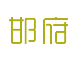 邯府 第31类水果花木商标图样