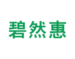 碧然惠 第32类啤酒饮料商标图样
