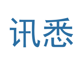 讯悉 第16类办公工具商标图样