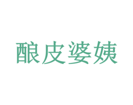酿皮婆姨 第30类小食配料商标图样