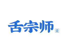 舌宗师 舌 第43类餐饮酒店商标图样