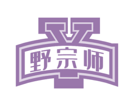 野宗师 第32类啤酒饮料商标图样
