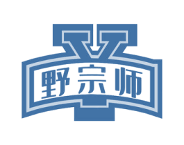 野宗师 第11类家用电器商标图样