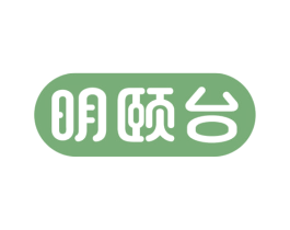 明颐台 第43类餐饮酒店商标图样