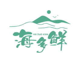 海多鲜 第35类广告贸易商标图样