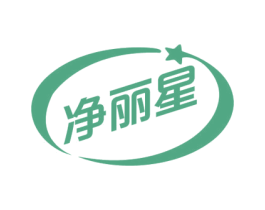 净丽星 第5类医药商标图样