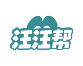 汪汪帮 第44类医疗园艺商标图样