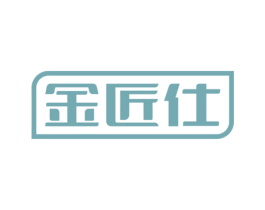 金匠仕 第14类珠宝钟表商标图样