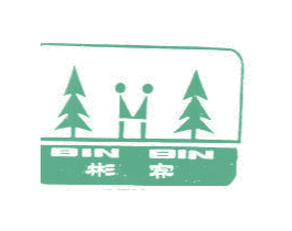 彬宾 第25类服装鞋帽商标图样