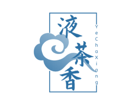 液茶香 第35类广告贸易商标图样