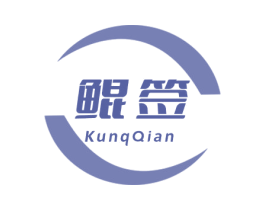鲲签 KUNQQIAN 第35类广告贸易商标图样