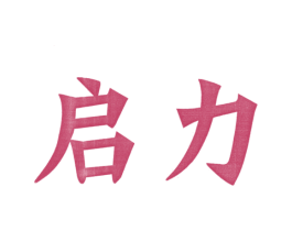 启力 第29类食品商标图样