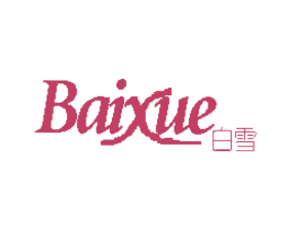 白雪 第11类家用电器商标图样