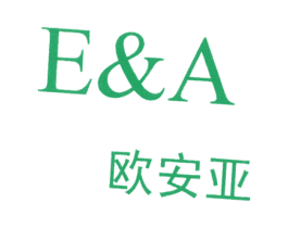 欧安亚;E&A 第7类机械设备商标图样