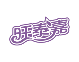 旺泰嘉 第32类啤酒饮料商标图样