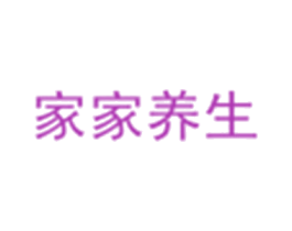 家家养生 第7类机械设备商标图样