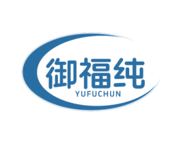 御福纯 第32类啤酒饮料商标图样