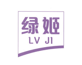 绿姬 第29类食品商标图样