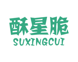 酥星脆 第30类小食配料商标图样