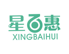 星百惠 第30类小食配料商标图样