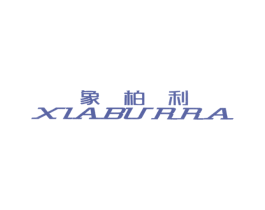 象柏利  XIABURRA 第19类建筑材料商标图样