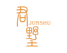 君墅 第19类建筑材料商标图样