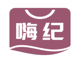 嗨纪 第43类餐饮酒店商标图样