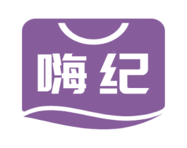 嗨纪 第33类酒商标图样