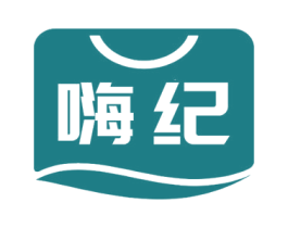 嗨纪 第30类小食配料商标图样