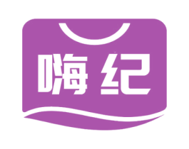 嗨纪 第29类食品商标图样