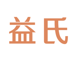 益氏 第21类厨房洁具商标图样