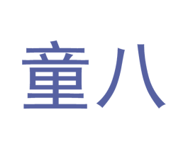 童八 第21类厨房洁具商标图样