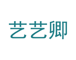 艺艺卿 第21类厨房洁具商标图样