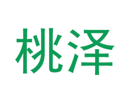 桃泽 第21类厨房洁具商标图样