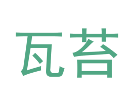 瓦苔 第21类厨房洁具商标图样