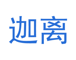 迦离 第21类厨房洁具商标图样