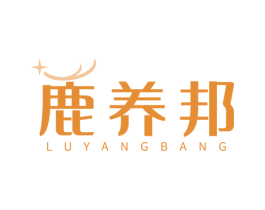 鹿养邦 第5类医药商标图样