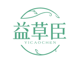 益草臣 第5类医药商标图样