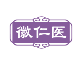 徽仁医 第5类医药商标图样