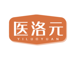 医洛元 第5类医药商标图样