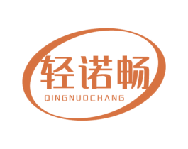 轻诺畅 第5类医药商标图样