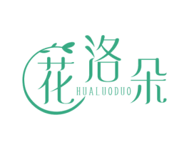 花洛朵 第3类化妆品商标图样