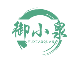 御小泉 第33类酒商标图样