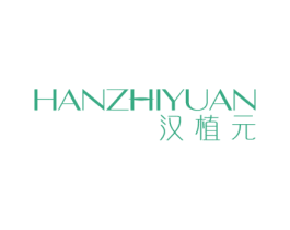 汉植元 第3类化妆品商标图样