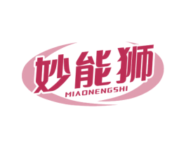 妙能狮 第3类化妆品商标图样