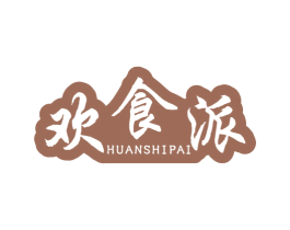 欢食派 第29类食品商标图样