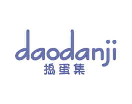 捣蛋集 第25类服装鞋帽商标图样